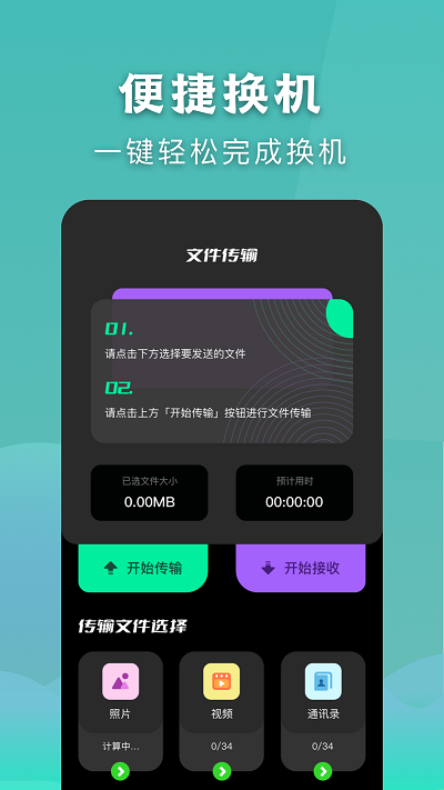 安全秒换机app软件下载-安全秒换机客户端下载v1.0