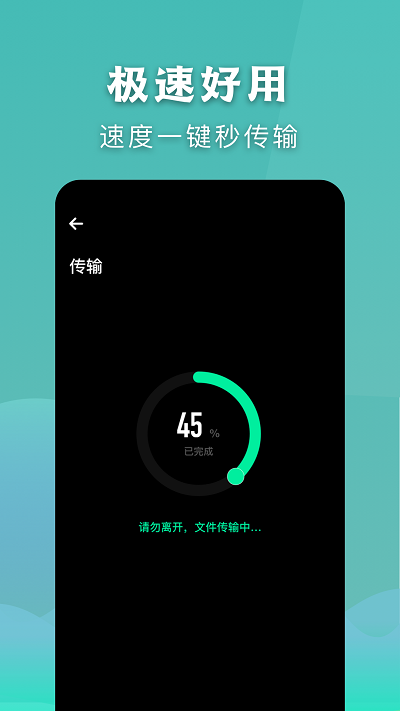 安全秒换机app软件下载-安全秒换机客户端下载v1.0