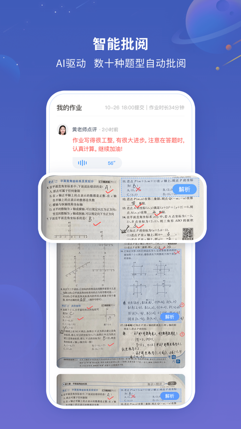 灵启智慧作业app安卓下载-灵启智慧作业app官方下载v1.0