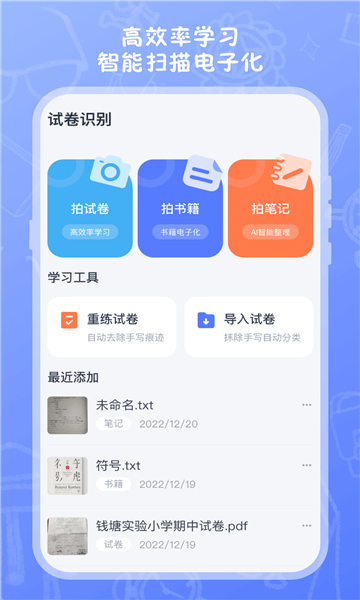 试卷还原app下载官方版-试卷还原app下载v1.0