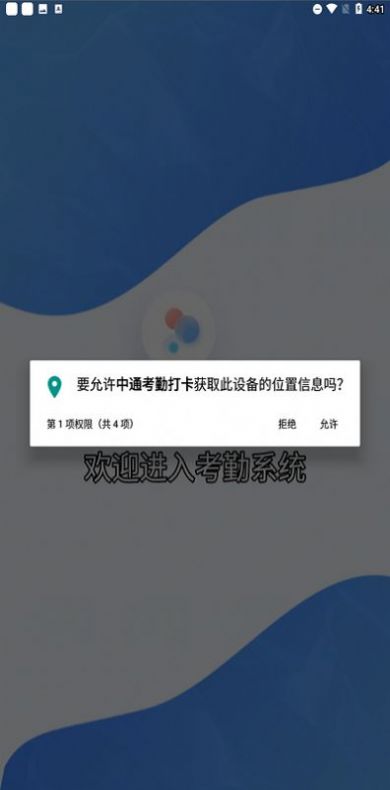 中通考勤打卡最新官方版下载-中通考勤打卡安卓版最新下载v1.0