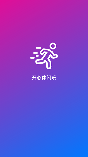 开心休闲乐app下载安装-开心休闲乐下载v1.0