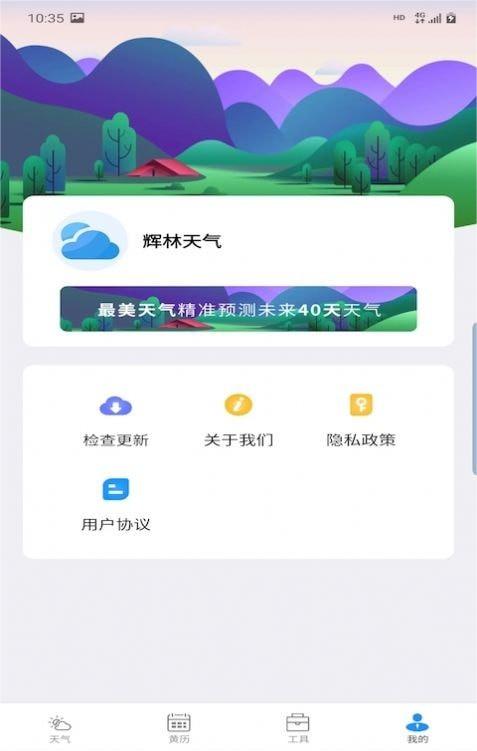 辉林天气手机版下载-辉林天气app下载v1.0