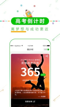 高 考倒计时手机版下载-高 考倒计时app下载v2.1.0