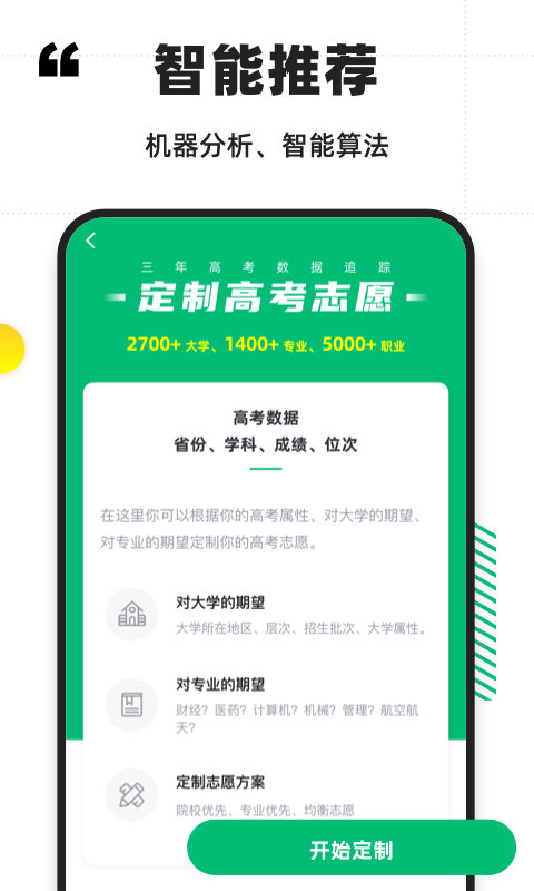 三元高 考app下载-三元高 考app官方版下载v1.2.9