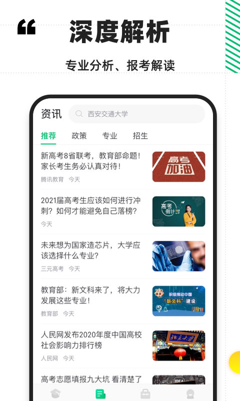 三元高 考app下载-三元高 考app官方版下载v1.2.9