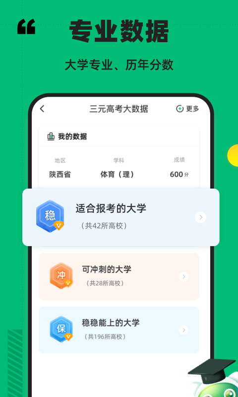 三元高 考app下载-三元高 考app官方版下载v1.2.9