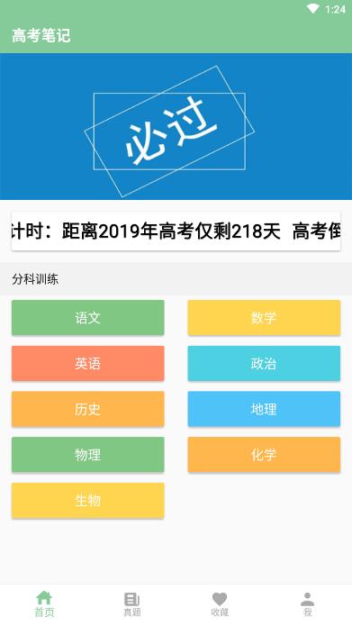 高 考笔记安卓下载-高 考笔记app下载v1.2.8