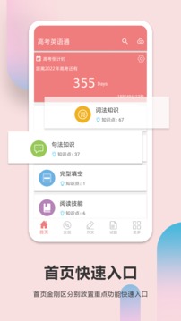 高 考英语通app下载安装-高 考英语通下载v4.9