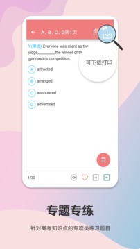 高 考英语通app下载安装-高 考英语通下载v4.9