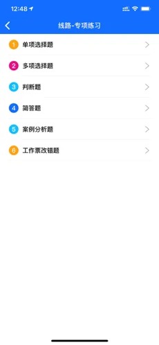 安规题库最新版下载-安规题库app下载v4.0.1