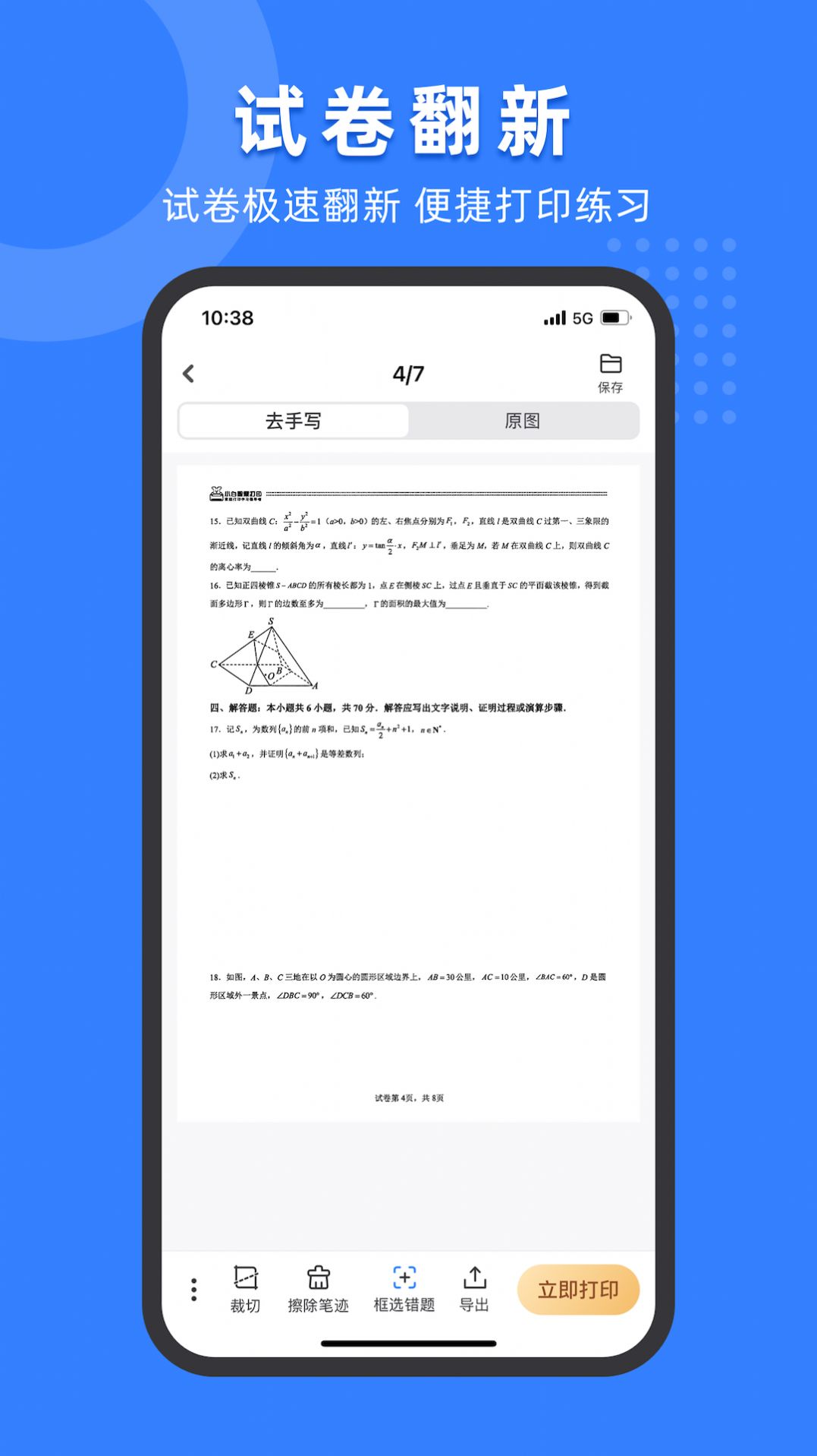 小白试卷宝官方版下载-小白试卷宝app下载v1.0.0