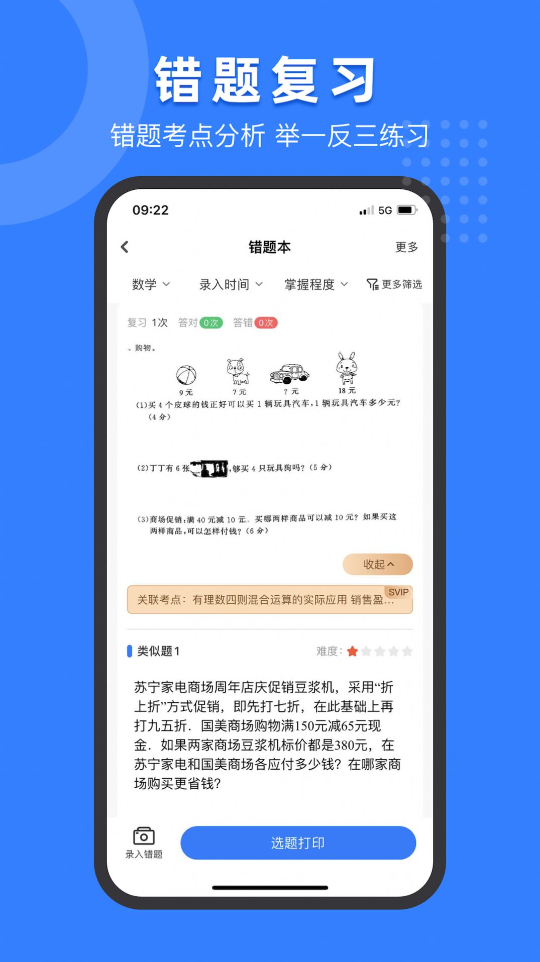 小白试卷宝官方版下载-小白试卷宝app下载v1.0.0