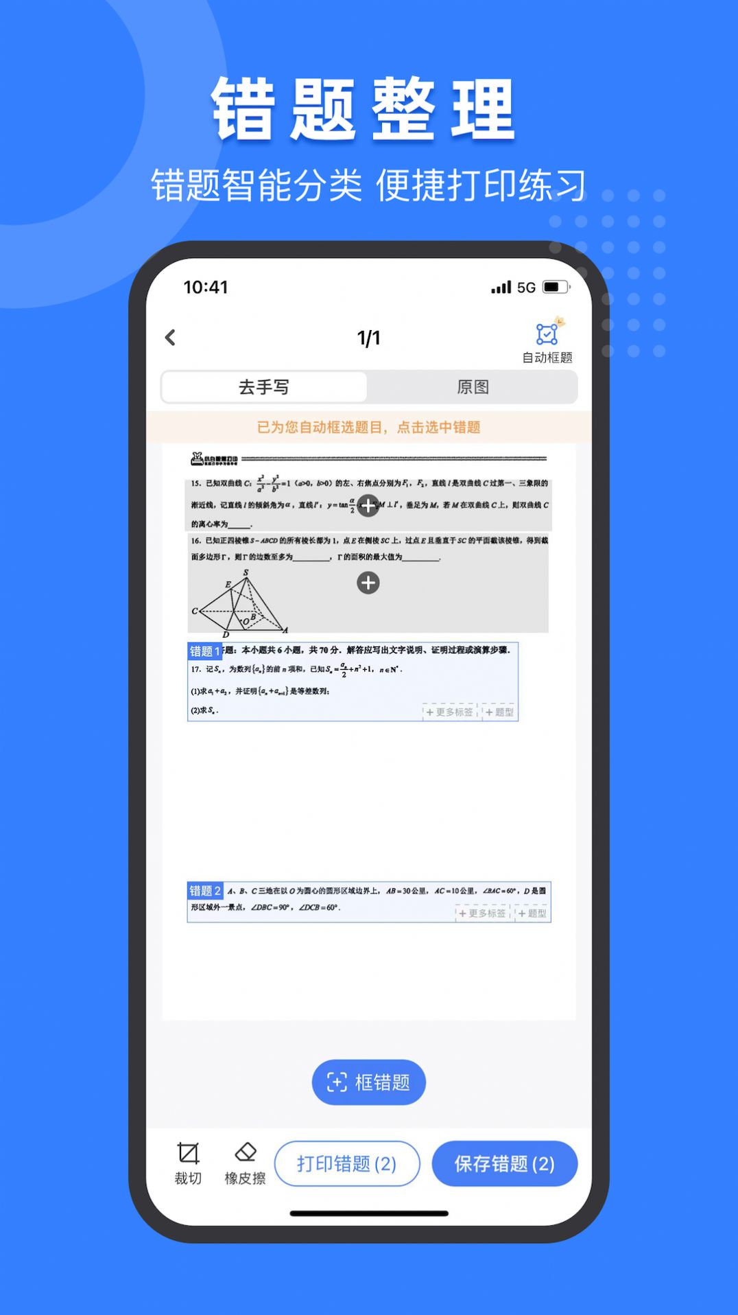 小白试卷宝官方版下载-小白试卷宝app下载v1.0.0