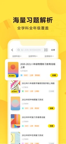 快对作业永久VIP免费版下载-快对作业永久VIP免费版app下载v5.3.0