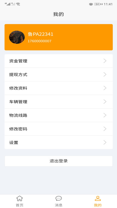 全必达物流下载-全必达物流app下载v1.0.27