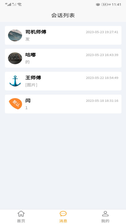 全必达物流下载-全必达物流app下载v1.0.27