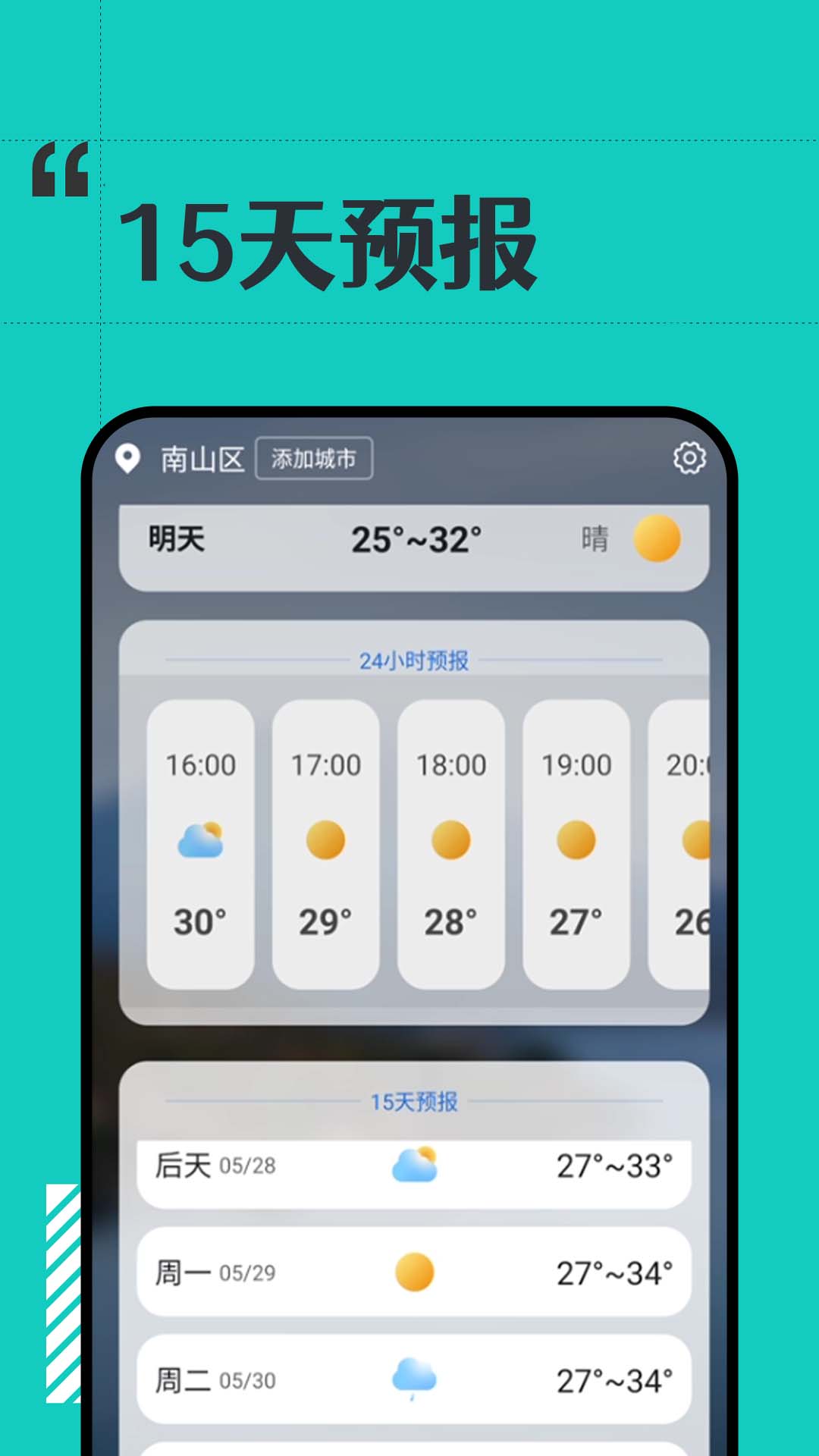 古今好天气app下载-古今好天气app官方版下载v1.0.0