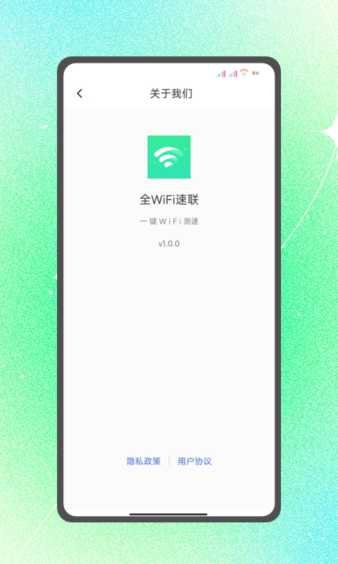 全WiFi速联手机版下载-全WiFi速联软件下载v1.0.0