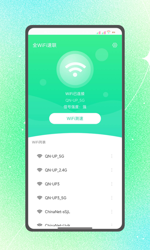 全WiFi速联手机版下载-全WiFi速联软件下载v1.0.0