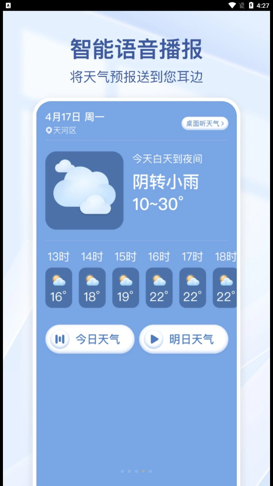 夏雨天气精简版app下载官方版-夏雨天气精简版app下载v1.0.0