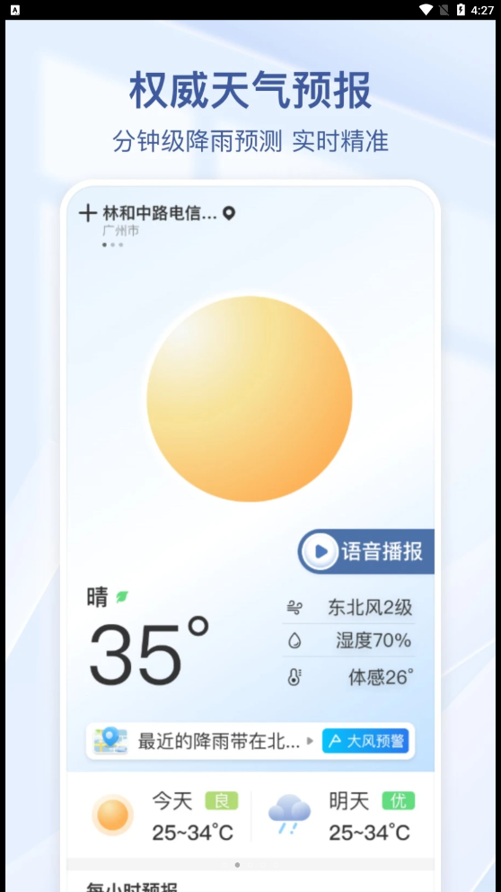 夏雨天气精简版app下载官方版-夏雨天气精简版app下载v1.0.0