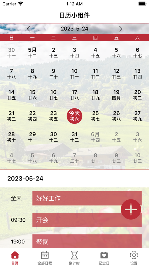 日历小组件app下载安装-日历小组件下载v1.2.0