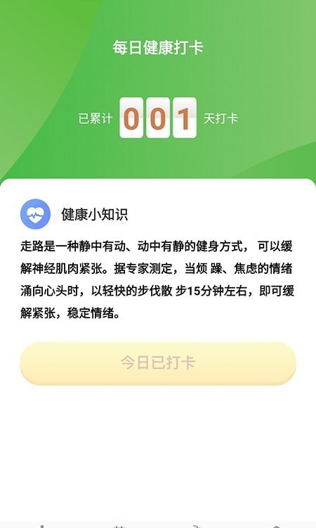 开心暴走运动安卓版下载-开心暴走运动手机下载appv1.0