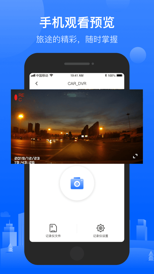 先锋行车记录仪app下载-先锋行车记录仪安卓最新版下载v1.0