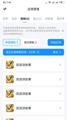 猿爸爸上网守护APP安卓版-猿爸爸上网守护手机软件下载v1.0