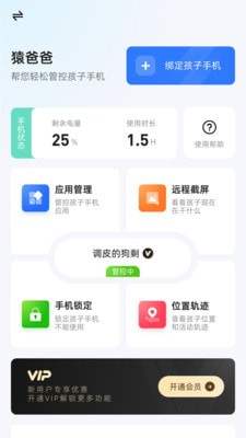 猿爸爸上网守护APP安卓版-猿爸爸上网守护手机软件下载v1.0