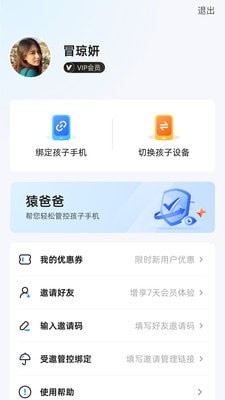 猿爸爸上网守护APP安卓版-猿爸爸上网守护手机软件下载v1.0