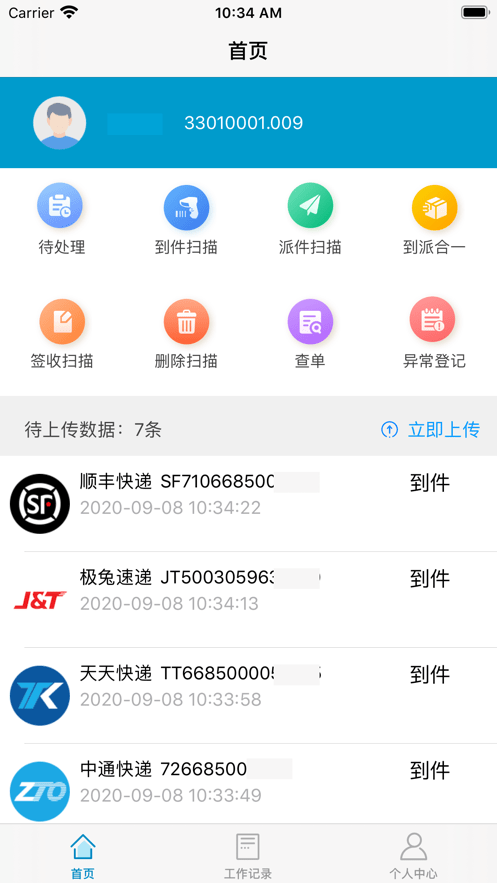 共配管家下载-共配管家app下载v1.0