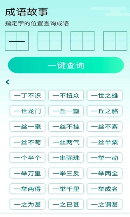 阳光成语宝APP官方版-阳光成语宝app最新版v1.0