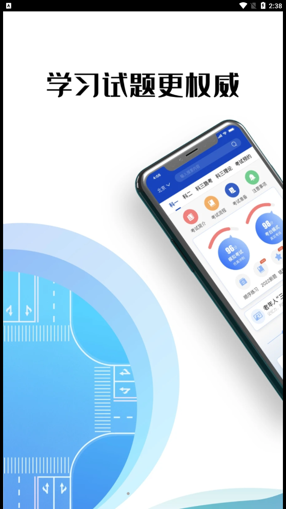 驾考122下载-驾考122app下载v1.0