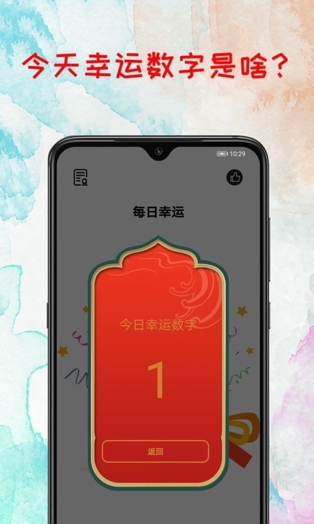 转盘抽奖app下载-转盘抽奖app官方版下载v1.0