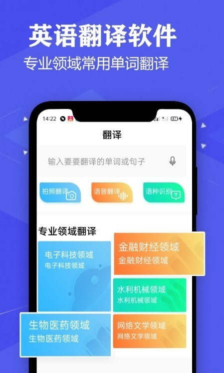 语音英语翻译大师APP官方版-语音英语翻译大师app最新版v1.0