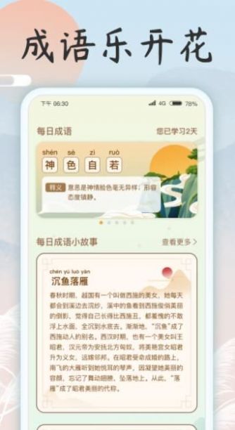 成语乐开花app下载-成语乐开花app官方版下载v1.0