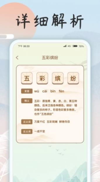 成语乐开花app下载-成语乐开花app官方版下载v1.0