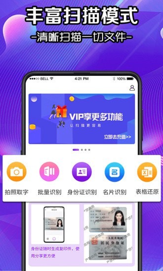 文字识别OCR提取官方下载-文字识别OCR提取app下载v1.0