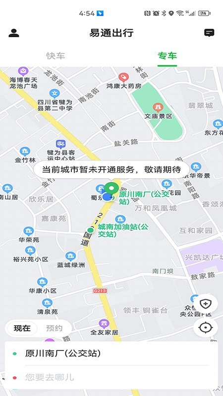 易通出行app下载-易通出行安卓最新版下载v1.0