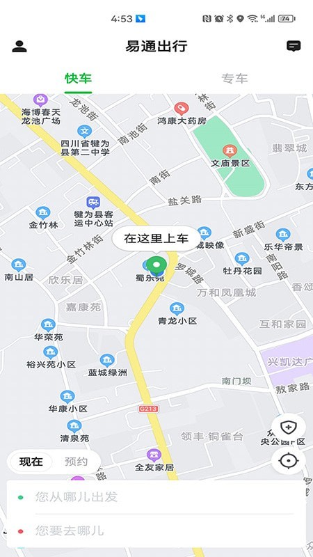 易通出行app下载-易通出行安卓最新版下载v1.0