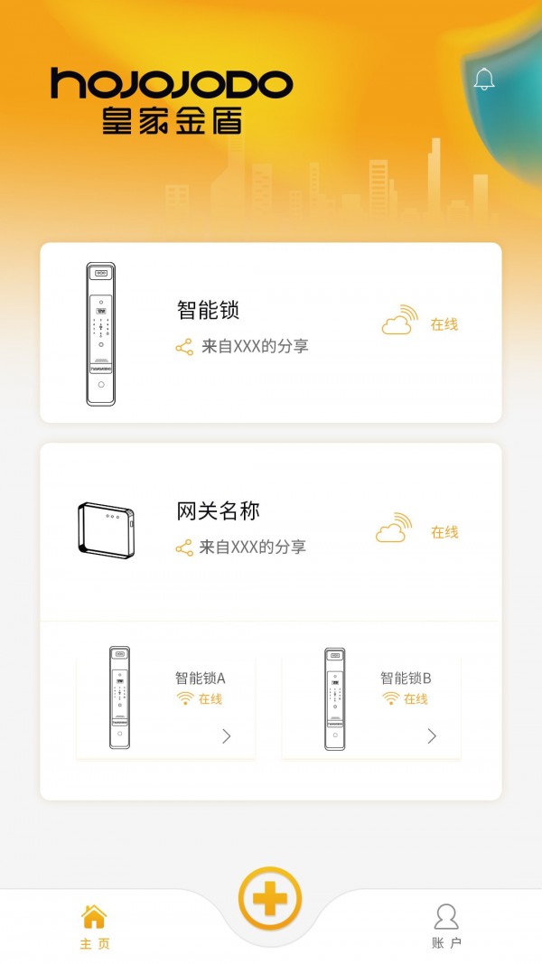皇家金盾智能锁安卓下载-皇家金盾智能锁app下载v1.0