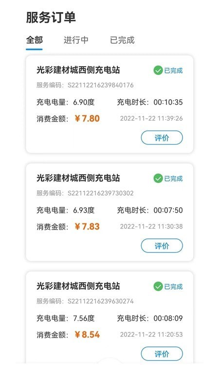 潜江充电桩免费最新版本-潜江充电桩免费手机版下载v1.0