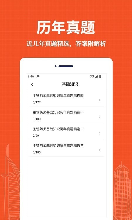 主管药师易题库app官方下载安装-主管药师易题库软件下载v1.0