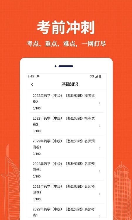 主管药师易题库app官方下载安装-主管药师易题库软件下载v1.0