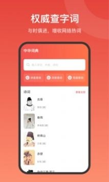 中华字词APP安卓版-中华字词手机软件下载v1.0