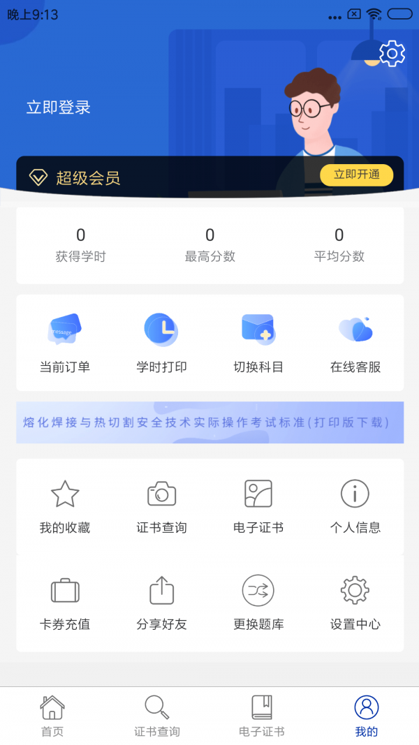 特种作业考试题库app下载安装-特种作业考试题库下载v1.0