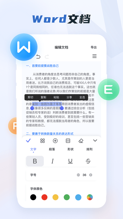 word办公文档下载-word办公文档app下载v1.0