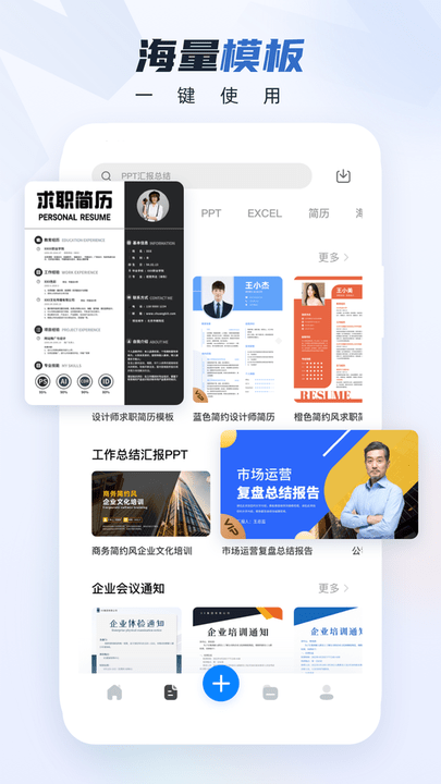 word办公文档下载-word办公文档app下载v1.0